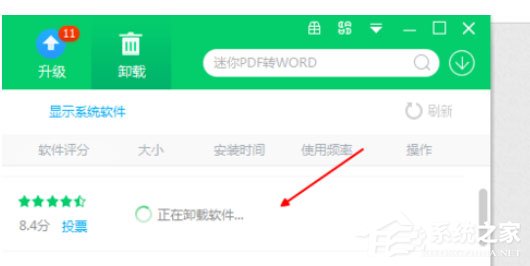 360軟件管家怎么將酷狗音樂卸載？卸載酷狗音樂操作步驟