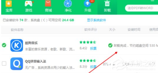 360軟件管家怎么將酷狗音樂卸載？卸載酷狗音樂操作步驟