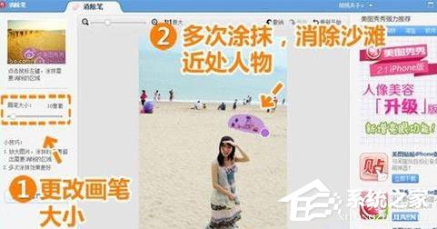 美圖秀秀怎么去除照片上路人？去除圖片上路人的操作步驟