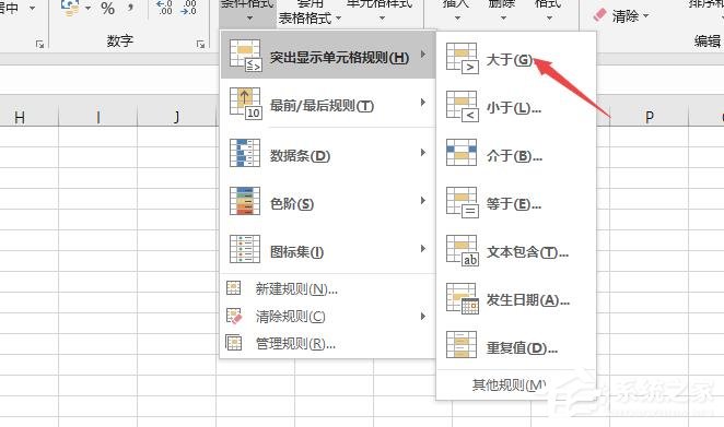 Excel2019怎么設置條件格式？設置條件格式的操作步驟