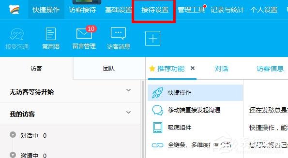 百度商橋如何設置開頭問候語？設置開頭問候語的方法