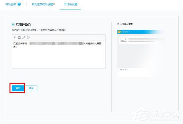 百度商橋如何設置開頭問候語？設置開頭問候語的方法