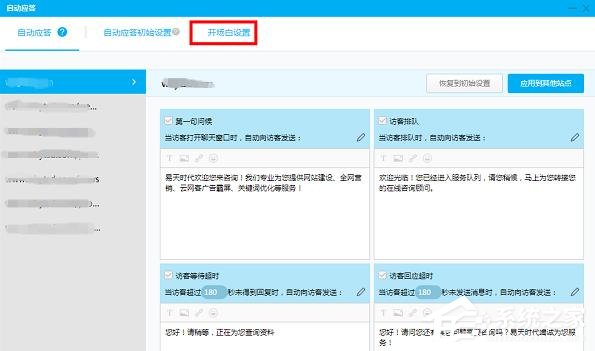 百度商橋如何設置開頭問候語？設置開頭問候語的方法