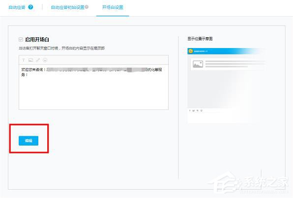 百度商橋如何設置開頭問候語？設置開頭問候語的方法