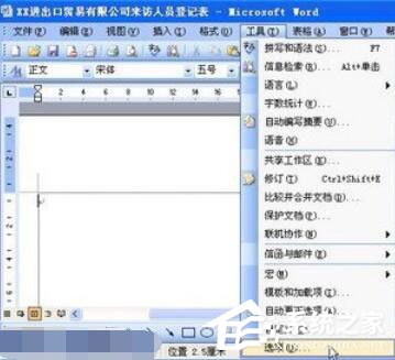 Word2003如何設置自動保存？設置自動保存的方法步驟