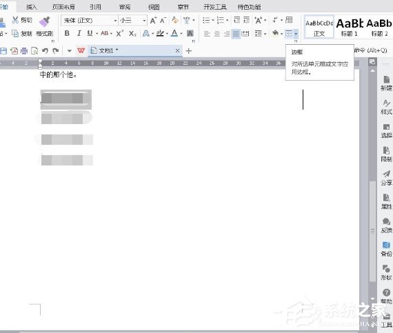WPS Office 2016怎么增加外側邊框？增加外側邊框的操作步驟