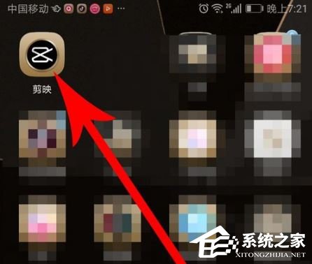剪映如何去除水??？去除水印的方法