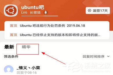 百度貼吧APP怎么看精品？看精品帖子的方法