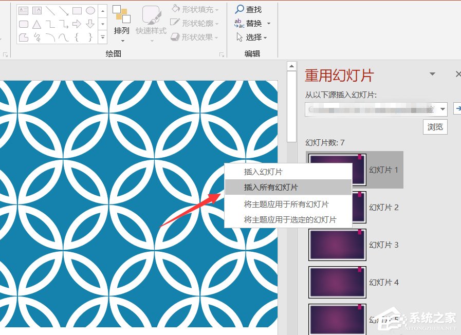 如何合并PPT文件？快速合并PPT文件的方法
