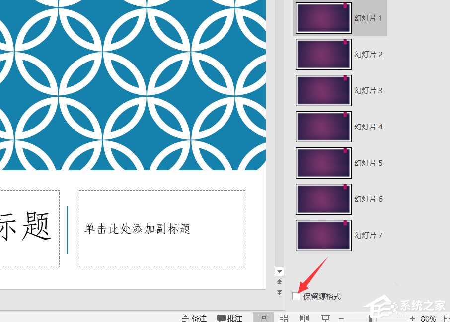 如何合并PPT文件？快速合并PPT文件的方法
