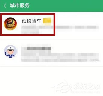 微信如何預約車輛年檢？預約車輛年檢的操作步驟