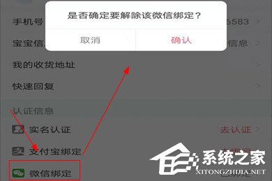 花粉兒如何解綁微信？更換綁定賬號方法