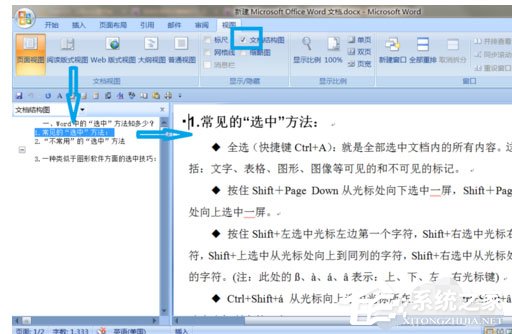 Word文檔標題怎么定位？定位的操作方法