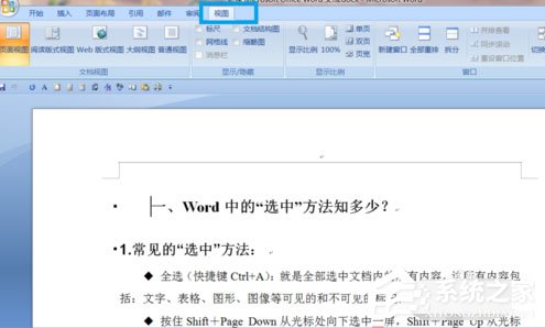 Word文檔標題怎么定位？定位的操作方法