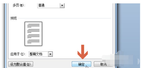 word 2010頁邊距如何設置？頁邊距設置的操作步驟
