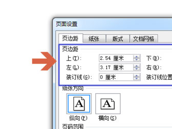 word 2010頁邊距如何設置？頁邊距設置的操作步驟