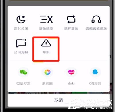 騰訊視頻怎么舉報不良視頻？騰訊視頻舉報不良視頻的操作步驟
