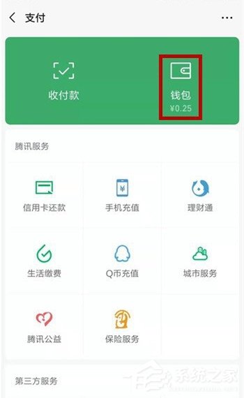 微信支付如何解決收款異常？微信支付收款異常的解決方法