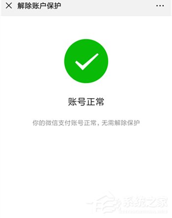 微信支付如何解決收款異常？微信支付收款異常的解決方法