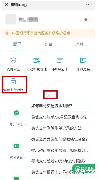 微信支付如何解決收款異常？微信支付收款異常的解決方法