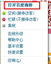百度商橋如何關閉請您留言？百度商橋關閉請您留言操作方法