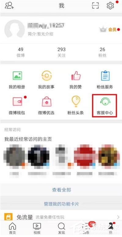 新浪微博如何修正粉絲？新浪微博修正粉絲的操作步驟