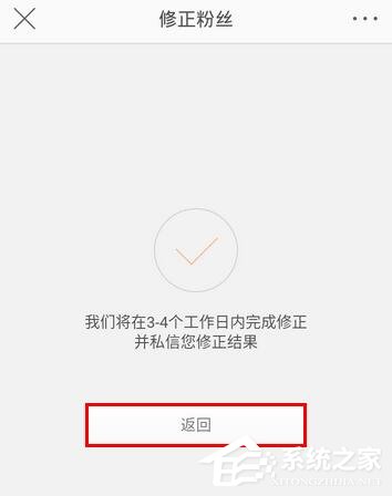 新浪微博如何修正粉絲？新浪微博修正粉絲的操作步驟