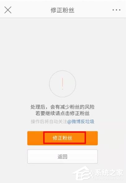 新浪微博如何修正粉絲？新浪微博修正粉絲的操作步驟