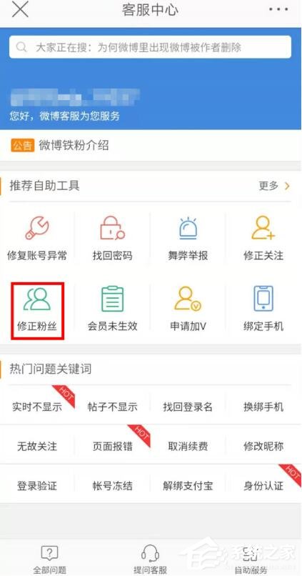 新浪微博如何修正粉絲？新浪微博修正粉絲的操作步驟