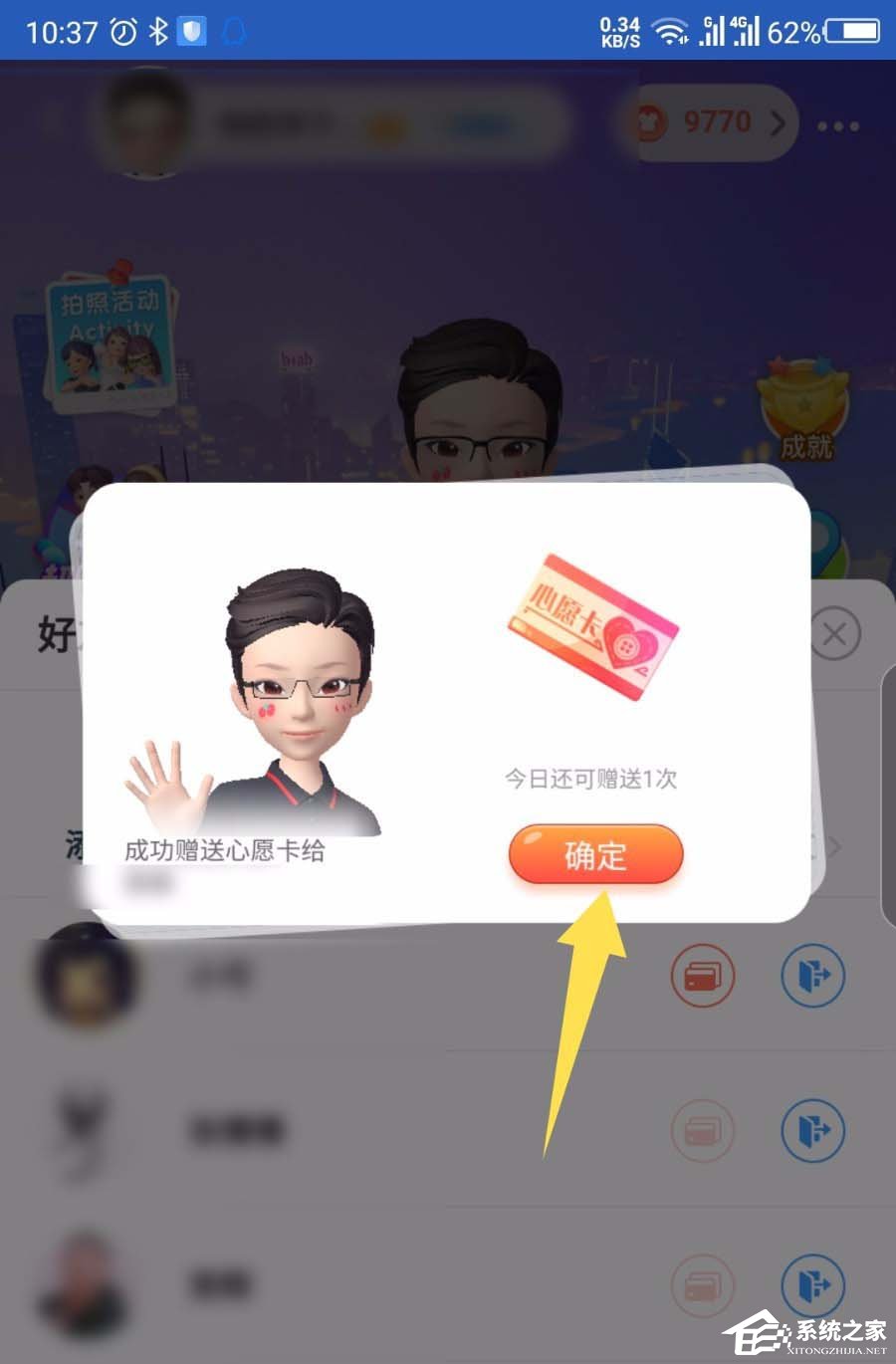 淘寶人生如何給好友點贊并贈送心愿卡？淘寶人生給好友點贊贈送心愿卡的方法步驟