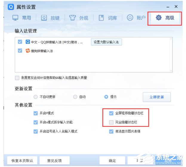 QQ拼音輸入法如何顯示狀態欄？QQ拼音輸入法開啟狀態欄的方法步驟