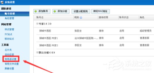 百度商橋如何設置常用語？百度商橋設置常用語的操作步驟