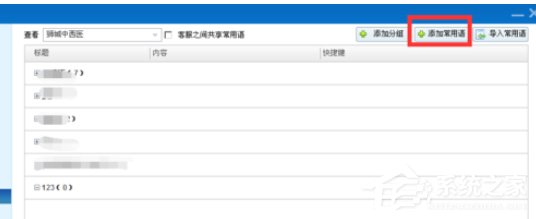 百度商橋如何設置常用語？百度商橋設置常用語的操作步驟
