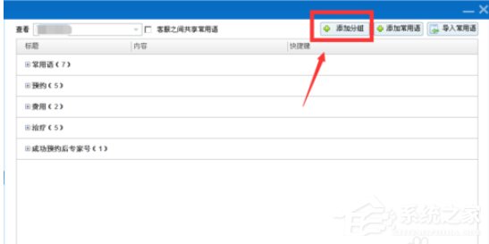 百度商橋如何設置常用語？百度商橋設置常用語的操作步驟