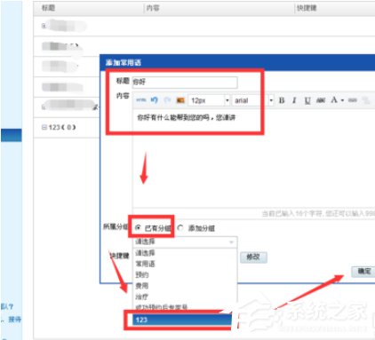 百度商橋如何設置常用語？百度商橋設置常用語的操作步驟