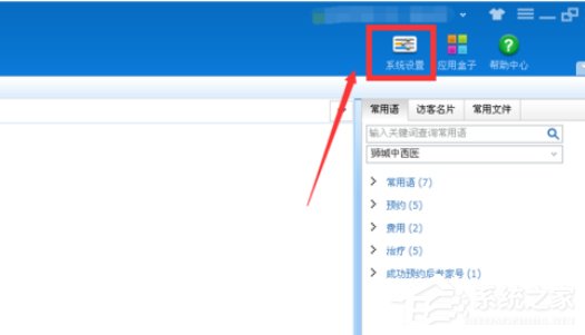 百度商橋如何設置常用語？百度商橋設置常用語的操作步驟