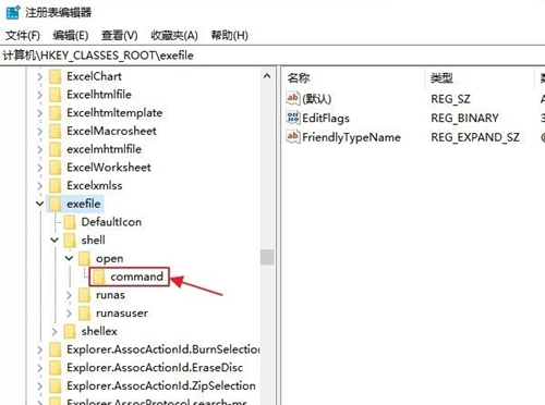 Win10打不開exe后綴文件怎么辦？Win10打不開exe后綴文件的解決辦法