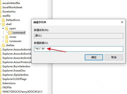 Win10打不開exe后綴文件怎么辦？Win10打不開exe后綴文件的解決辦法