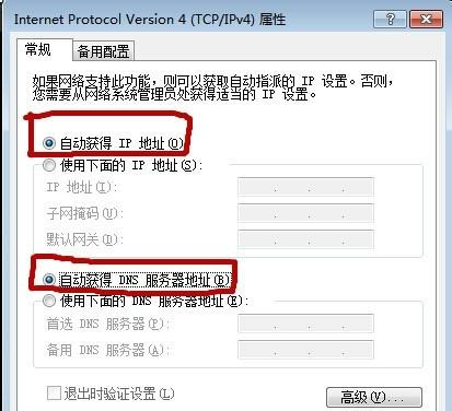 Win7怎么自動獲取IP地址？自動獲取IP地址的方法