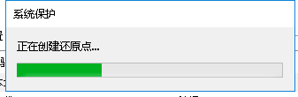 win10電腦設置還原點的方法