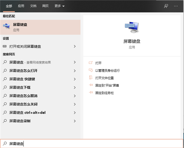 Win10 20H2系統怎么開啟虛擬鍵盤？