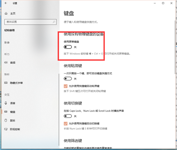 Win10 20H2系統怎么開啟虛擬鍵盤？