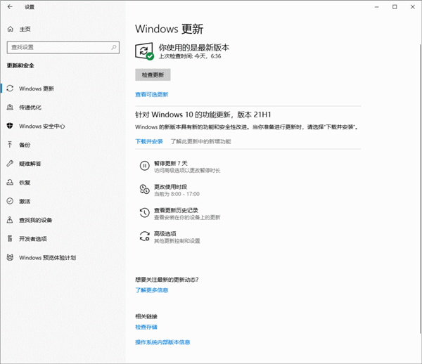 Win10 21H1版本更新了什么？Win10 21H1版本更新內容詳細介紹