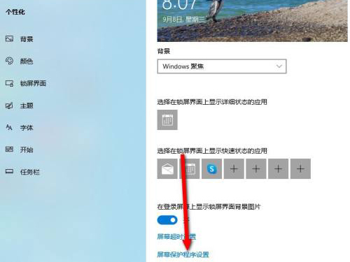 windows10怎么設置鎖屏時間