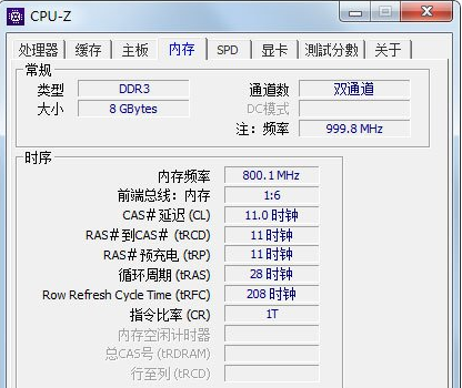 Win7電腦內存條頻率怎么看？