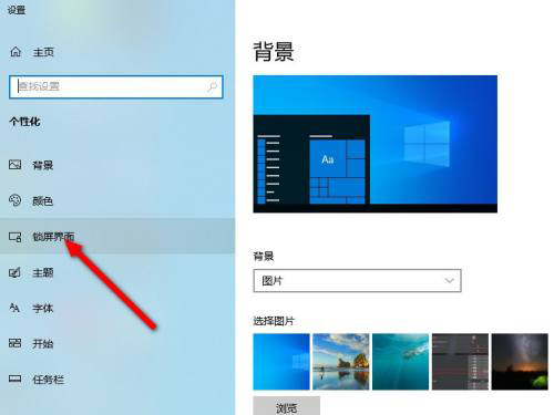 windows10怎么設置鎖屏時間