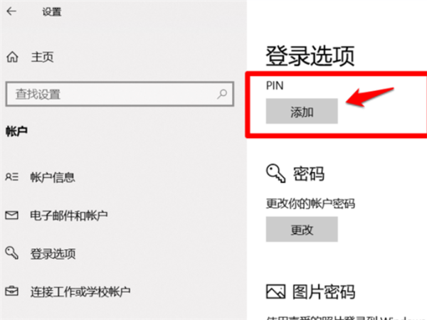 Win10系統提示“安全設置發生了變化，你的PIN不再可用”怎么辦？
