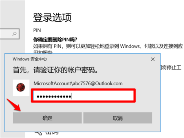 Win10系統提示“安全設置發生了變化，你的PIN不再可用”怎么辦？