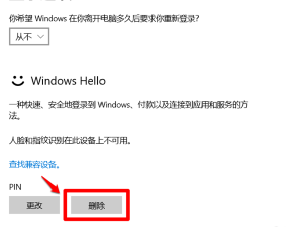 Win10系統提示“安全設置發生了變化，你的PIN不再可用”怎么辦？