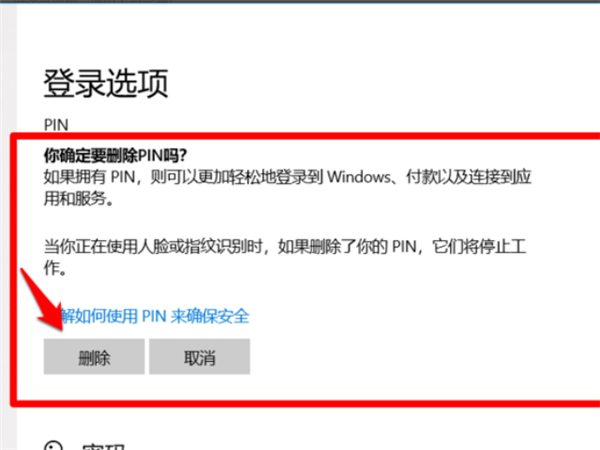 Win10系統提示“安全設置發生了變化，你的PIN不再可用”怎么辦？